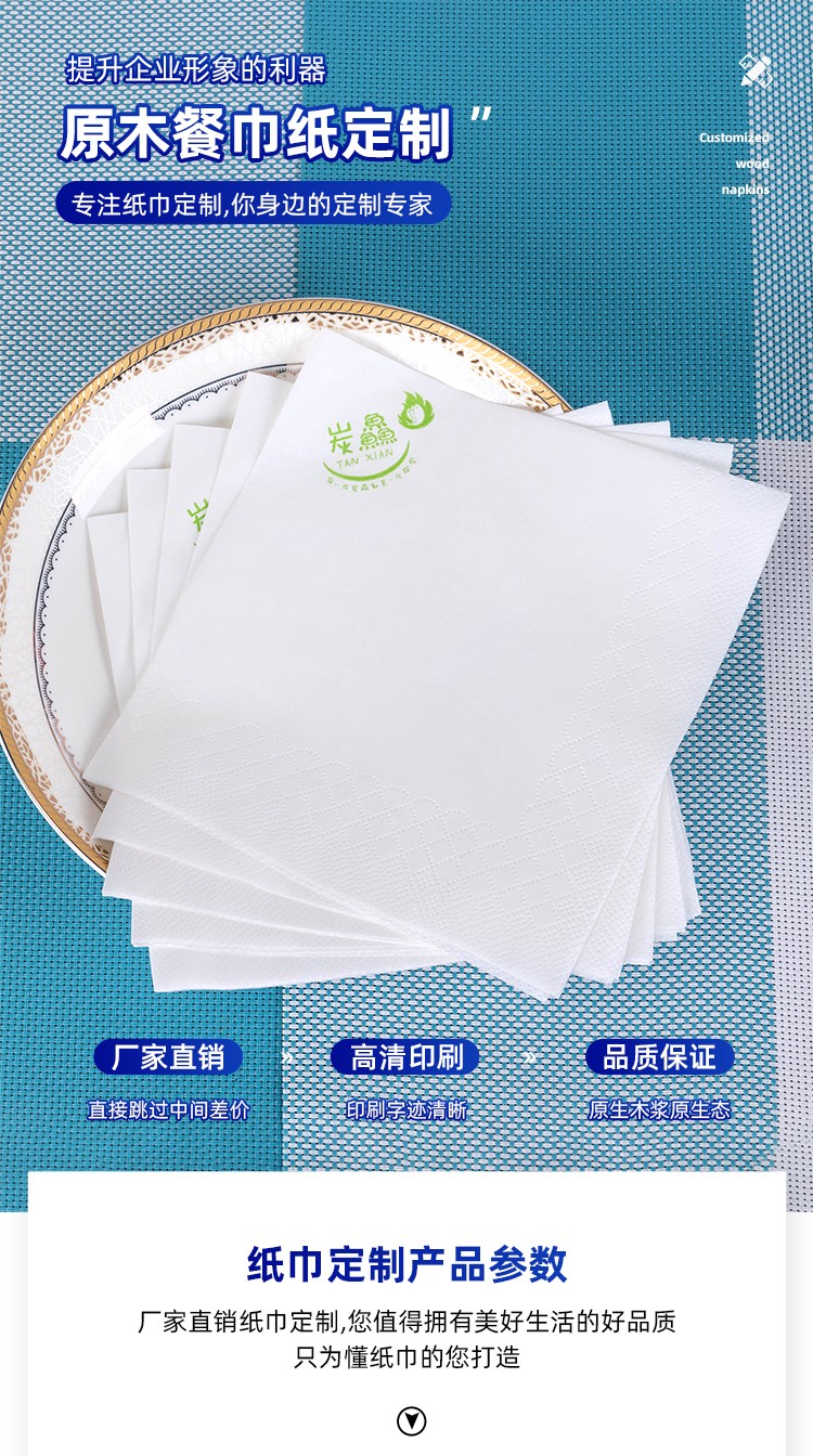 餐巾纸定制 餐巾纸定制